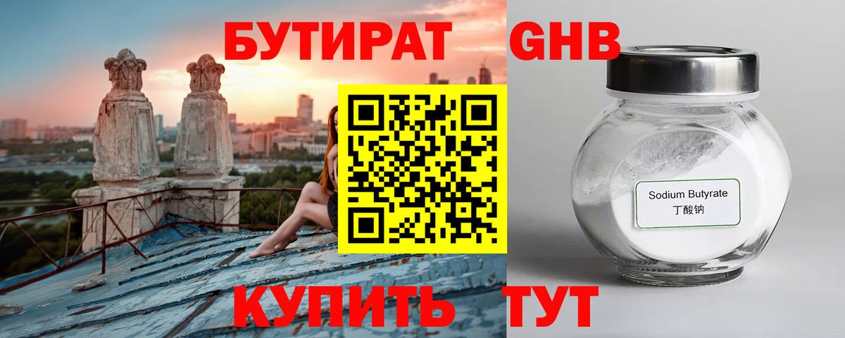 БУТИРАТ вода Воскресенск