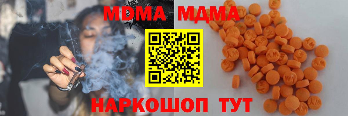 MDMA молли  МДМА кристаллы  Вход с VPN  МДМА  Воскресенск 