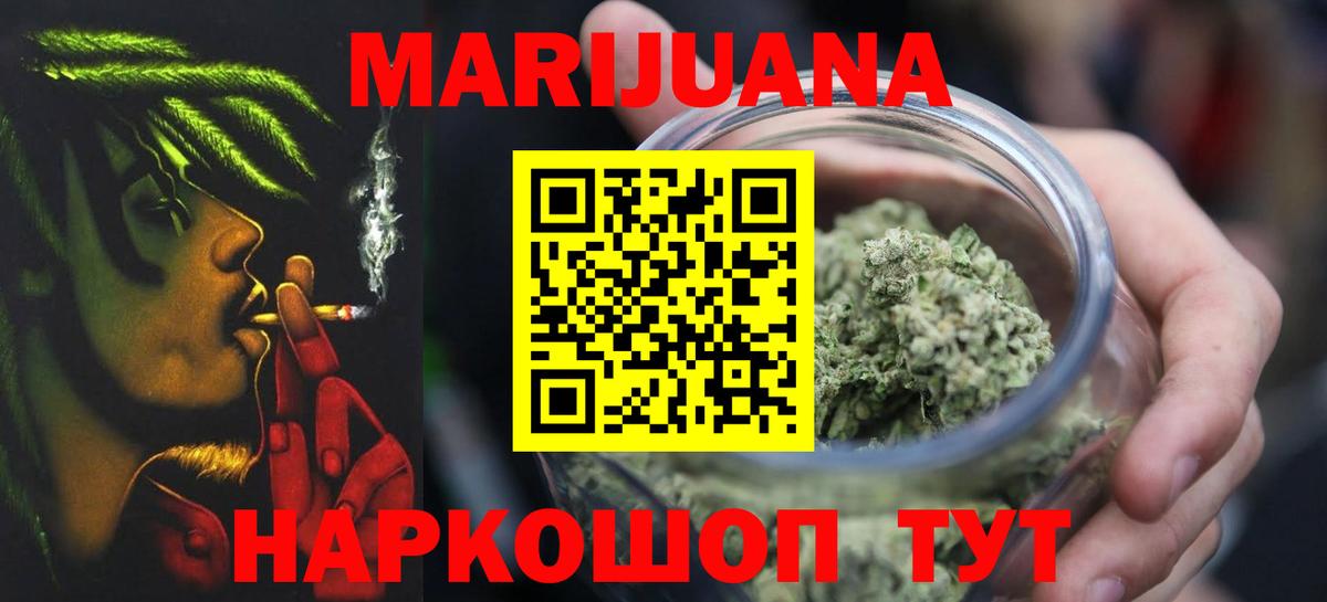 Воскресенск  МАРИХУАНА AK-47  Вход с VPN  Шишки марихуана план 